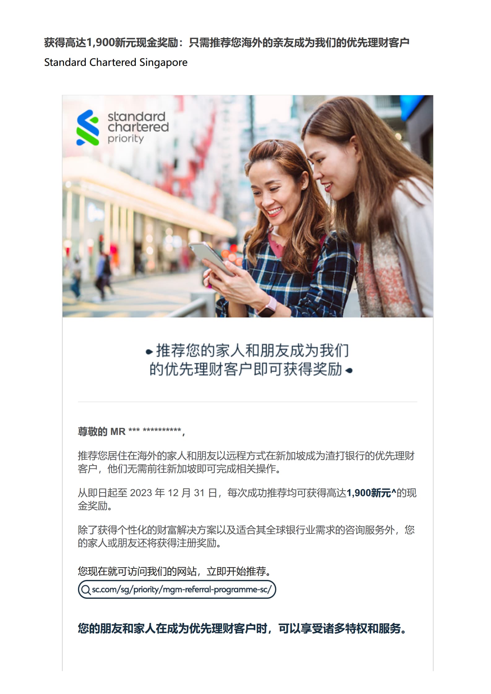 渣打新加坡 优先理财客户 推荐png_Page1