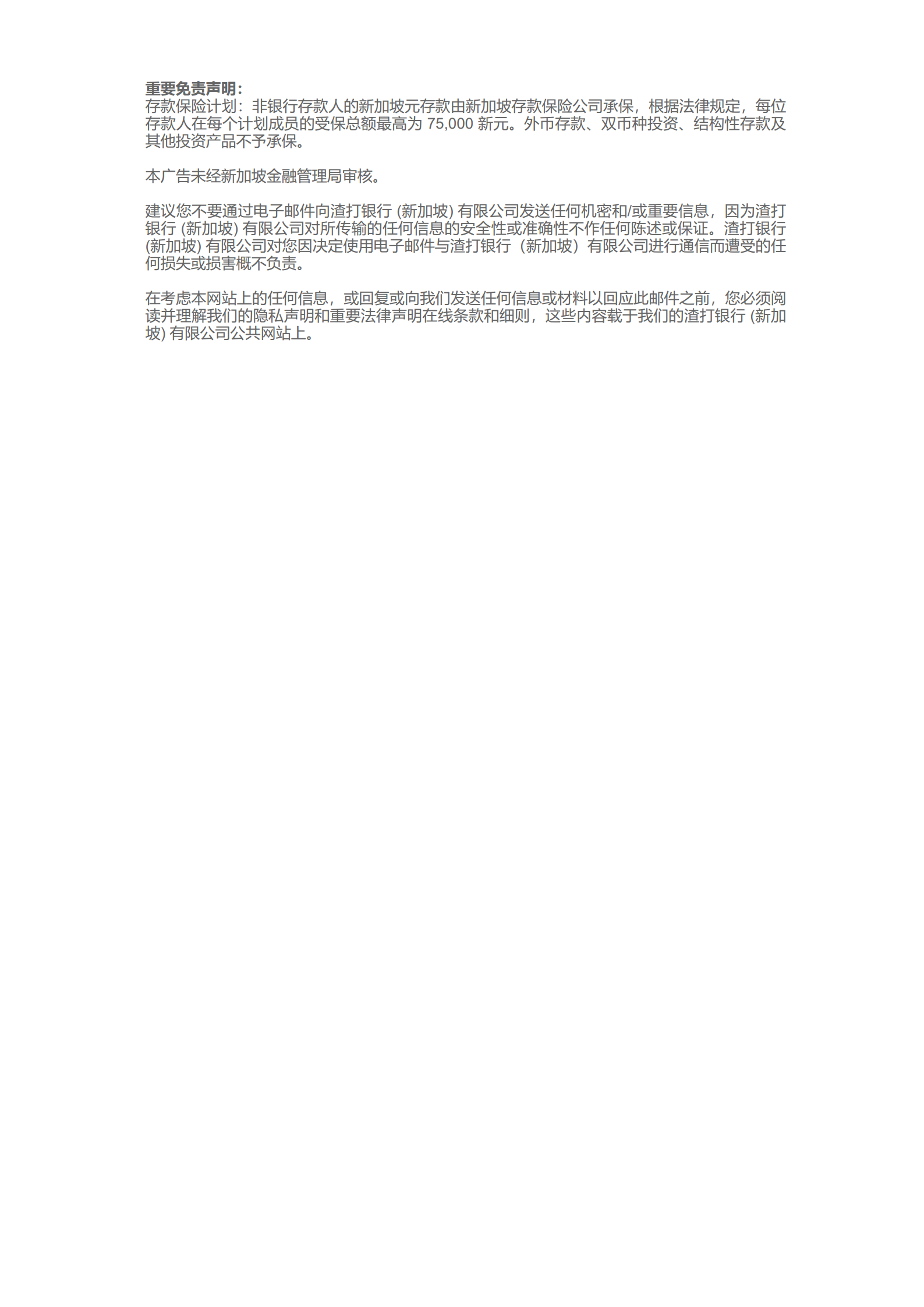 渣打新加坡 优先理财客户 推荐png_Page3
