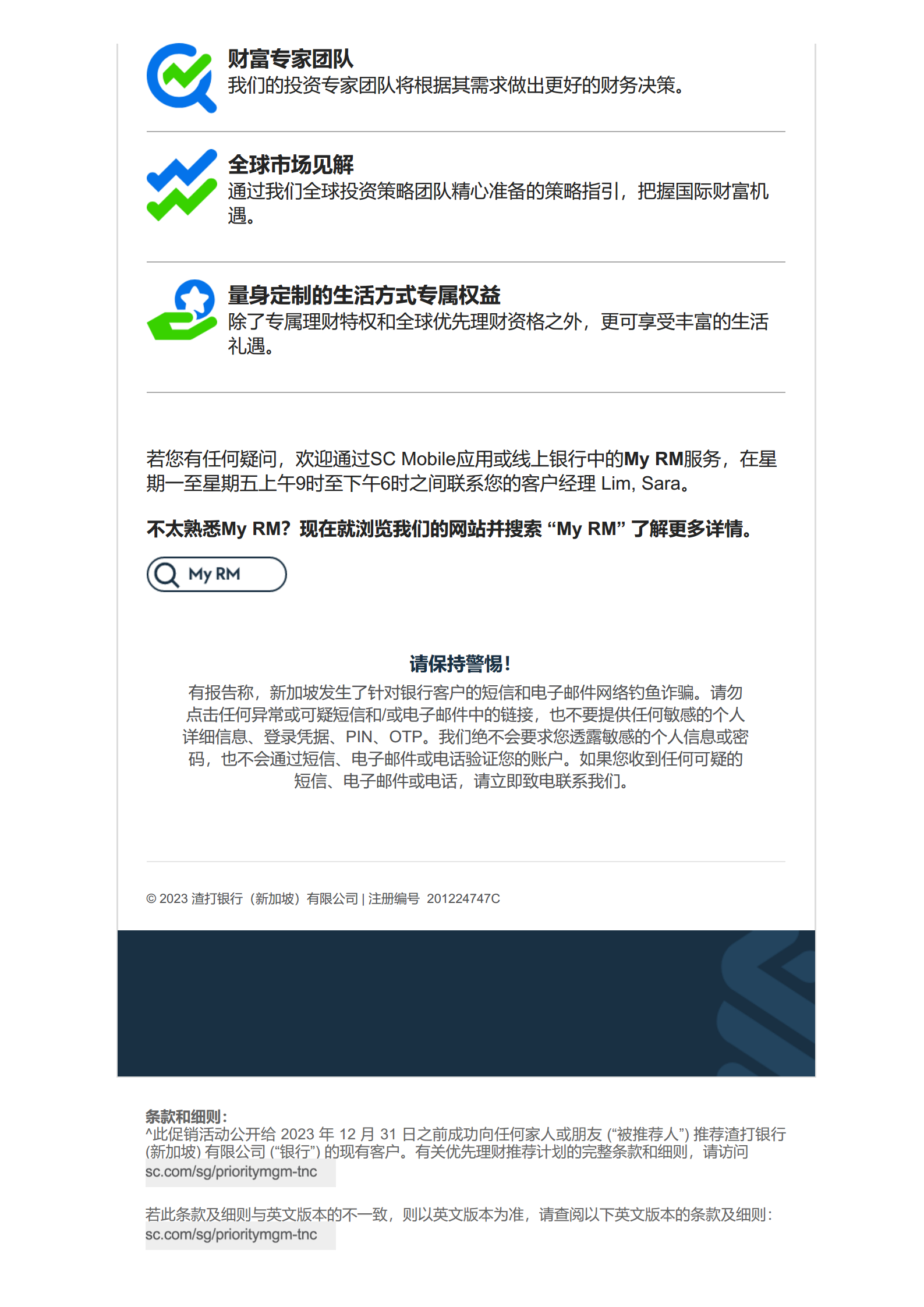 渣打新加坡 优先理财客户 推荐png_Page2